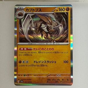 🔥 Pokémon Kabutops Holo Rare Japanese 141/165 R sv7a Scarlet & Violet TCG Card
